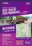힐링 라이딩 축제 2025 광주 경안천 자전거퍼레이드 11월 16일 개최