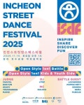 2025 인천, 스트릿댄스 페스티벌 개최