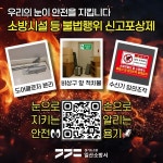 일산소방서, 소방시설 불법행위 신고포상제 적극 홍보