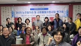 수원특례시 영통종합사회복지관, 노인일자리 수요처 평가회 개최