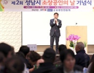 성남시의회, 제2회 소상공인의날 기념식 참석