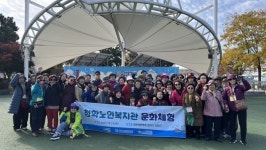 인천 연수구 청학노인복지관, 어르신 문화체험 진행