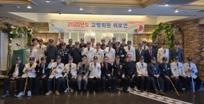 고양시 6.25참전유공자 고령회원 위로연 개최...희생에 보답하는 보훈