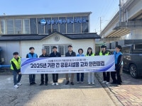 인천 남동구 도시관리공단, 공공시설물 상호 교차 안전 점검 실시