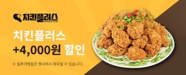 경기도 공공 배달앱 배달특급, 12월 프랜차이즈 제휴 할인 제공