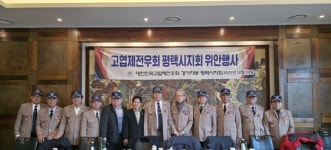 고엽제전우회 평택시지회, 연말 위로 행사 개최