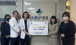 인천 부평구 부개3동, 소문난 내과 성금 전달