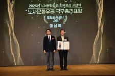 포천도시공사, 노사문화 유공 국무총리 표창 수상