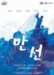 경기아트센터, 한국 창작극 대표작 연극 만선 공연 예고 
