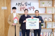 리치마트, 설 명절 이웃돕기 성품 기탁...양주시에 백미 전달