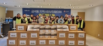 남양주시 금곡동지역보장협의체, 취약계층 50가구에 설 선물꾸러미 전달