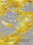 용인시립합창단, 3월 정기연주회서 바로크 음악의 정수 선보인다
