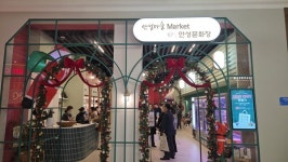 최대 50% 할인 안성마춤마켓(스타필드안성점) 안성로컬푸드 할인행사 진행