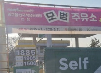 영종 주유소 가격 논란… 중구청 지정 모범주유소가 더 비싸다