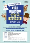이천시 서희역사관, 서희 외교담판 인형극 상설 운영…어린이 체험형 역사교육 확대