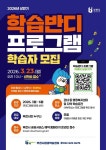 부천시, 상반기 학습반디 프로그램 41개 과정 운영