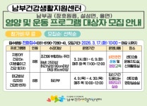 이천시 남부건강생활지원센터, 운동·영양 교육프로그램 운영