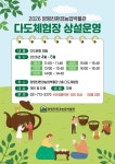 양평친환경농업박물관, 상반기 다도체험 프로그램 참여자 모집