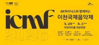 이천국제음악제 4월 개막…5만원 공연을 2000원에 파격 문화 실험