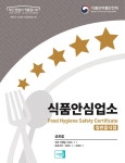 군포시, 식품안심업소 청소비 지원...위생등급 재지정 부담 완화