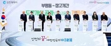 인천 부평동~장고개 도로 동서축 28년 만에  연결