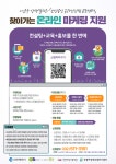 인천 부평새일센터, 소상공인 온라인 마케팅 지원사업 참여기업 모집