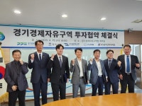 김재균 경기도의원, 평택 포승지구 투자협약 체결식 참석