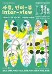 수원특례시, 고색뉴지엄 기획초대전 열려