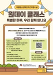 안성 대림동산 장애인주간이용시설, 5~6월 원데이 클래스 운영