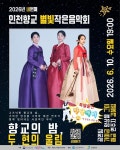 인천 미추홀구, 가야금·해금 어우러진 전통음악 무대 선보인다