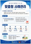동두천시치매안심센터, 치매환자 맞춤형 사례관리 추진