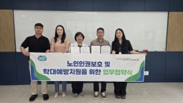 시흥시장곡종합사회복지관, 노인 인권 보호·학대 예방 위한 업무협약 체결
