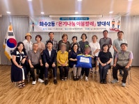 인천 제물포구 화수2동 주민자치회, 취약계층 이불세탁 지원사업 시작