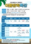 고양도시관리공사, 어울림누리 체육센터 여름방학 특강 운영