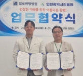 인천시의료원, 김포 일로한방병원과 협력병원 협약...검단·김포 의료 연계