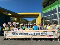 양평군, 어린이 안전 문화 확산 위한 합동 교통안전 캠페인 펼쳐