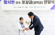 인천시교육청, 아시안게임 체조 금메달 황서현 선수에 장학금 전달