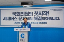 허 영 춘천갑 후보, 시내버스 근본 해결책 제시