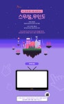 SK텔레콤, 무선인터넷 20주년 온라인 이벤트 ‘스무살, 무인도’ 시행