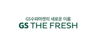 [단독] GS리테일 GS더프레시 재난지원금 사용처로 적합한 이유 따로 있다