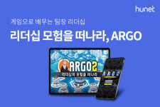 리더십도 게임으로... 휴넷 게임러닝 ‘아르고(ARGO)’ 2탄 출시