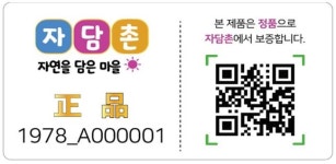 글로벌링커스, 정품인증서비스 ‘클로버’ 농산품 확대 적용