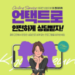에스테틱도 ‘언택트’…결이고은 “온라인 상담 진행”