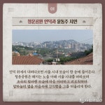 [카드뉴스] 서울 청운공원 윤동주 시인의 언덕과 서시
