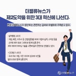 [카드뉴스] 창간 7주년 더밸류뉴스, 제2도약 위한 3대 혁신