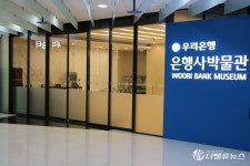 [포토뉴스] 우리은행 은행사 박물관, 화폐의 미래 궁금하다면...