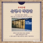 [카드뉴스] 우리은행 은행사 박물관, 화폐와 은행 미래 궁금하다면...