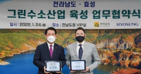 효성 조현준 회장 전남을 그린 에너지 산업 메카로