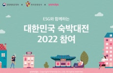 야놀자, ‘ESG 숙박대전’ 참여…국내 관광 회복 기여