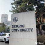 세종대 산업대학원, 2022 후기 1차 신입생 모집